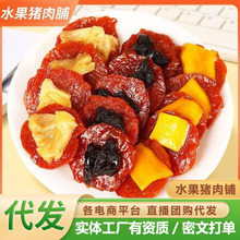 多口味水果猪肉脯芒果菠萝乌梅肉脯即食小吃宿舍办公休闲解馋零食