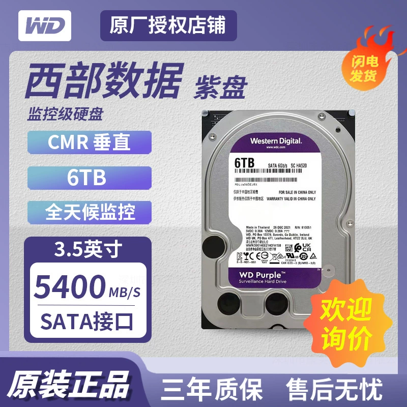Подходит для WD Western Digital 6 ТБ Purple (фиолетальный) диск для систем видеонаблюдения, 3.5-дюймовый SATA3.0 WD64PURZ