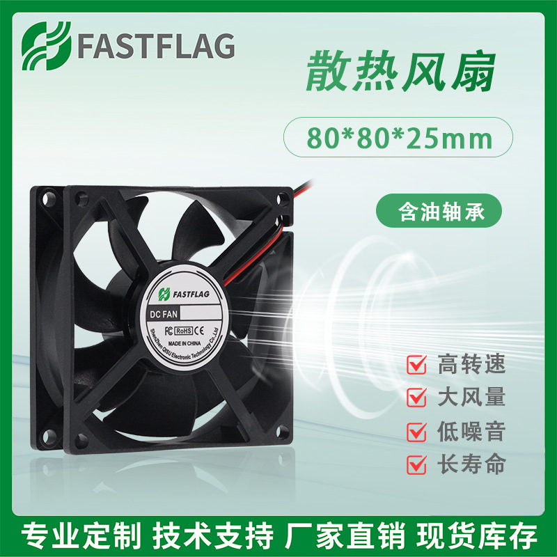 8025 静音风扇 5V 8厘米电源显卡电脑南北桥散热风扇FDBB8025S05A