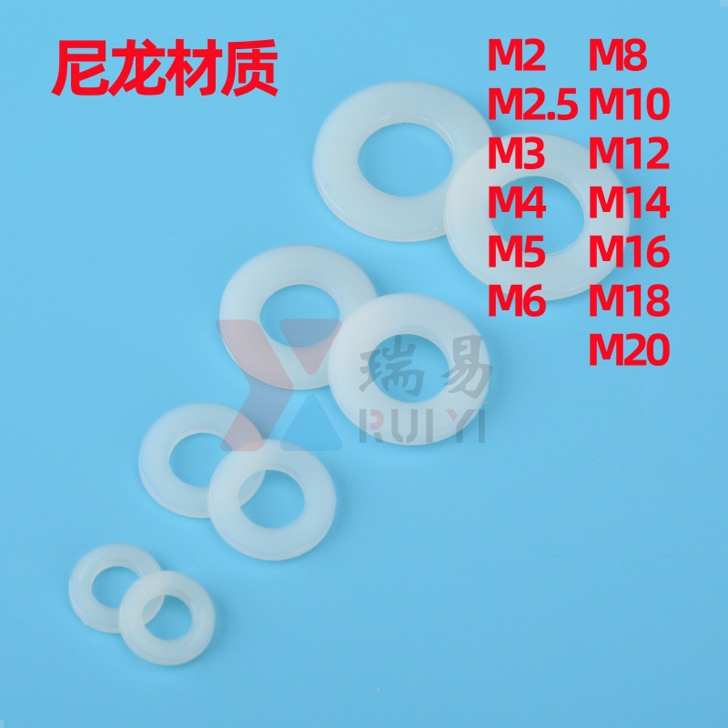 尼龙垫圈塑料平垫圈绝缘塑胶华司垫片M2M2.5M3M4M5-M20