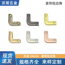 包包封边装饰边角箱包五金配件手袋皮具锌合金边扣包角行李箱条