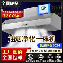 油烟净化器一体机商用抽油烟机饭店餐饮厨房低空排放排烟罩无除油