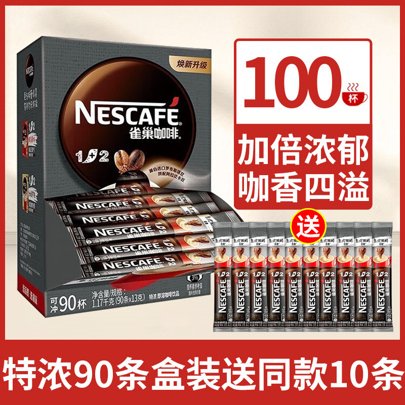 ネスレコーヒー 100パック フラッグシップ オリジナル ミルク風味 エクストラストロング 1+2 コーヒー粉 インスタント卸売|undefined