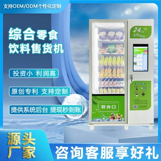 22寸自动售货机刷脸支付36货道制冷饮料机零食无人售卖机 厂家OEM