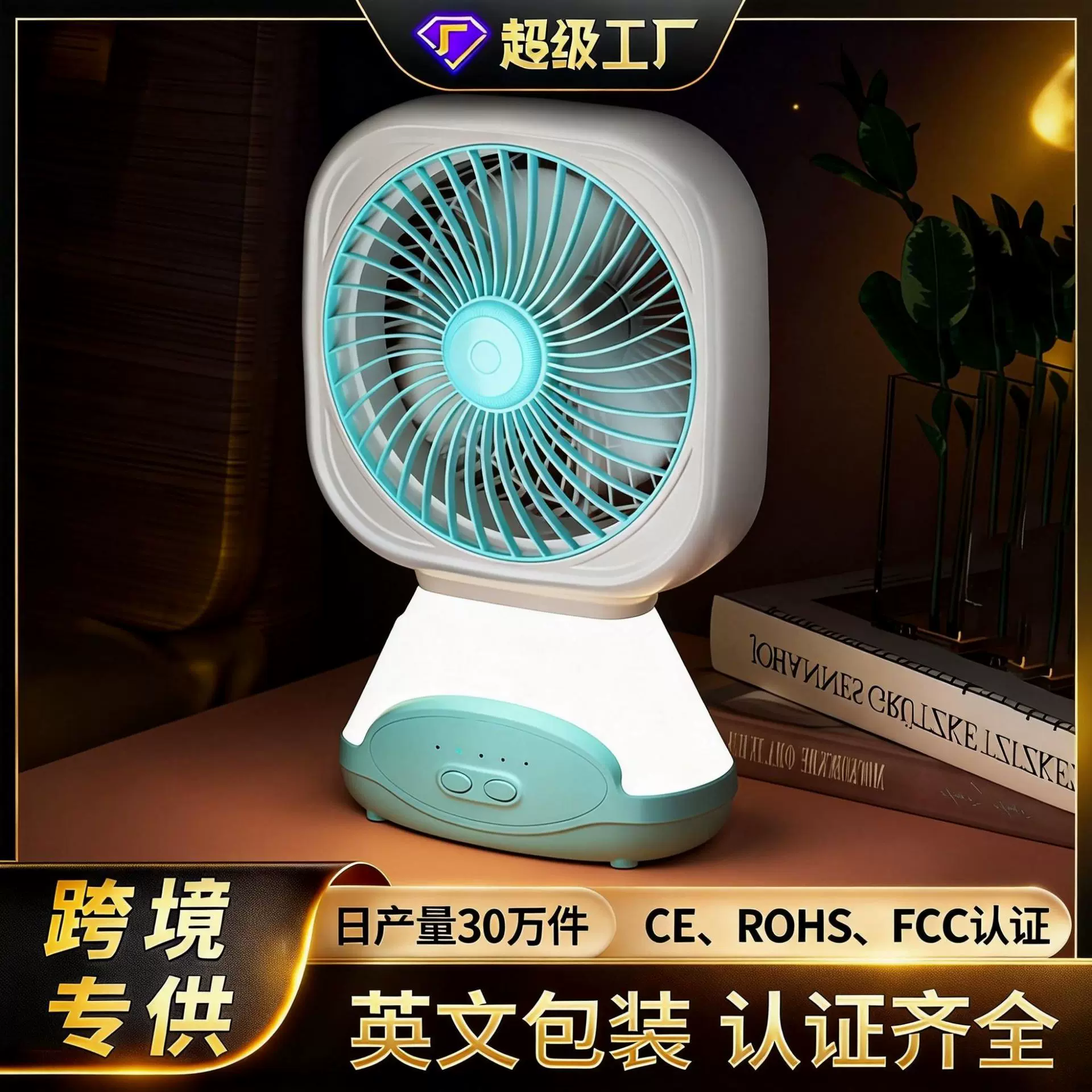 跨境厂家批发两用台灯风扇桌面夏季户外便携宿舍家用学生跨境现货