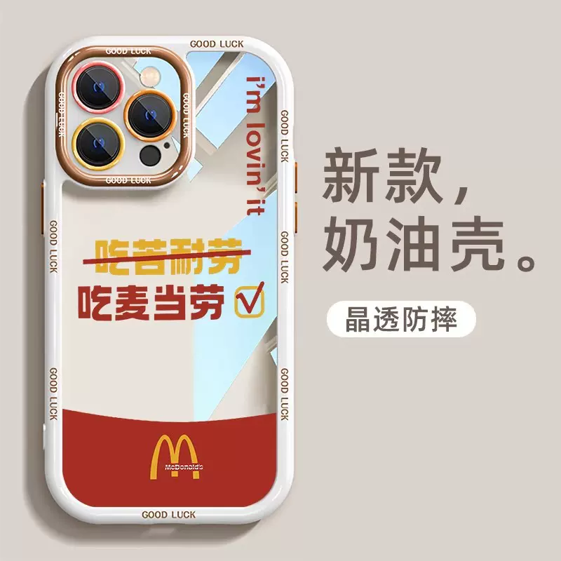 麦当劳适用苹果16pro手机壳15创意iPhone14plus简约13透明12防摔x