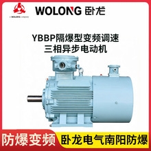 南阳防爆变频电机YBBP-160L-4 15kW  ExdbIIBT4Gb IP55/56/65/66