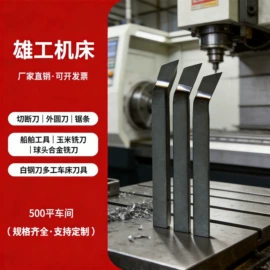 车刀;铣削刀片;丝锥