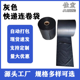 Roll Bags for E-Commerce Automatic Packaging, Roll-Packed Single-Sided Pre-Opening Packaging Courier Bags, Can Be Pre-Ordered in Full Rolls of 2030