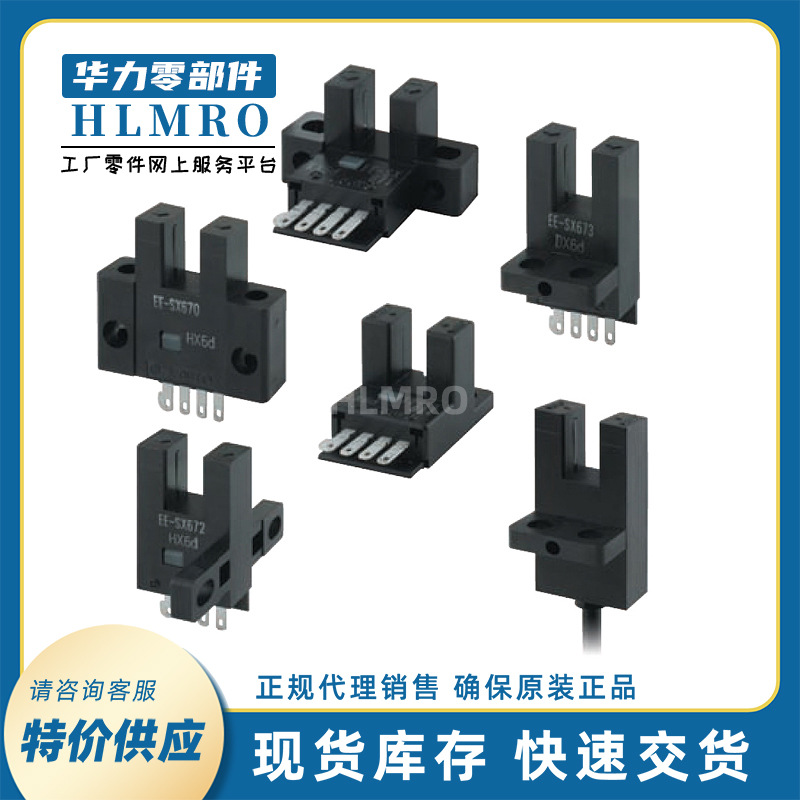 欧姆龙 EE-SX674-WR-1M 透过型接插件型槽型光电传感器 凹糟宽5mm