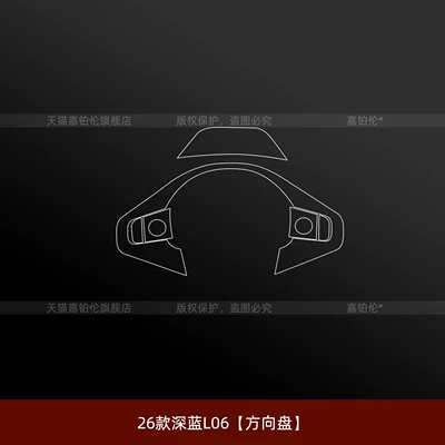 Car interior film | console sticker, navigation screen tempered - 26-models-of-dark-blue-l06-steering-wheel