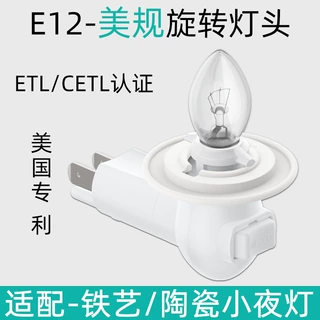 美规灯具小夜灯高温防火咖啡厅剧院舞台用香薰灯E12美规旋转灯头