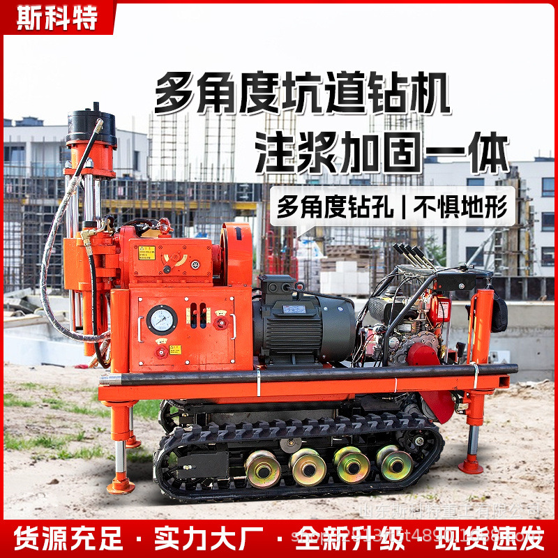 履带式钻注一体机矿用小型打孔坑道钻机 隧道地基注浆加固钻机