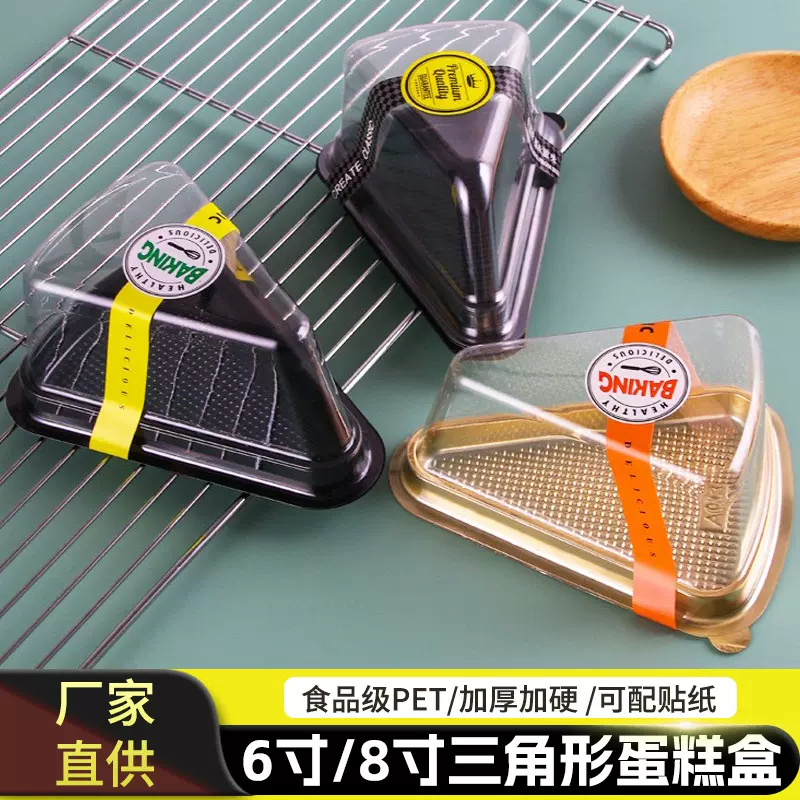 6寸8寸三角形蛋糕盒透明PTE千层慕斯切件A02A03一次性西点包装盒