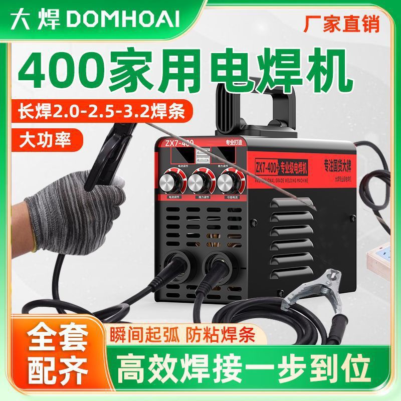工厂冲量】大焊全新大功率400电焊机家用便携手提小型315电焊机全