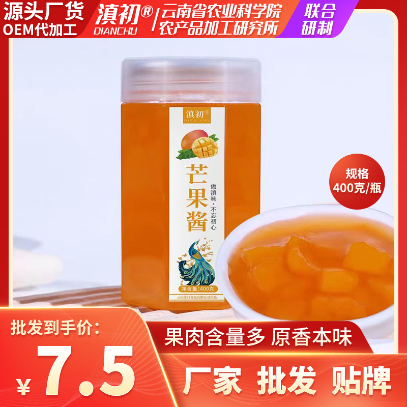 云南农科院低脂芒果酱甜品奶茶专用果粒果泥鲜活商用原浆芒果果酱