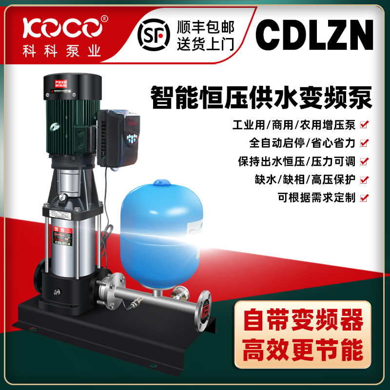 CDLZN全智能多级增压变频泵酒店供水工地浇筑农业灌溉管道离心泵