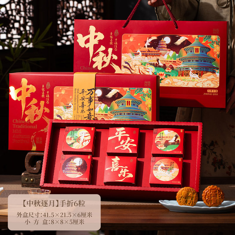 月饼礼盒包装盒空盒子中秋节2025新款月饼盒手提袋高级感LOGO制定|undefined