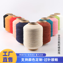 厂家现货420D氨纶橡筋线黑白彩服装打缆褶皱辅料耐拉伸氨纶橡筋线