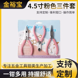 尖嘴钳;其他钳类工具;斜口钳