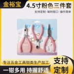 4.5寸粉色三件套 尖嘴钳圆嘴钳斜嘴钳 手工钳套装 绕线钳 泡壳款