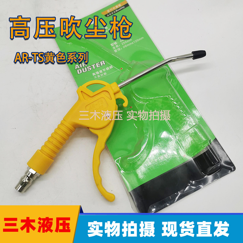 塑料AR-TS吹尘枪长吹灰风枪气动除尘枪气动工具气枪汽枪