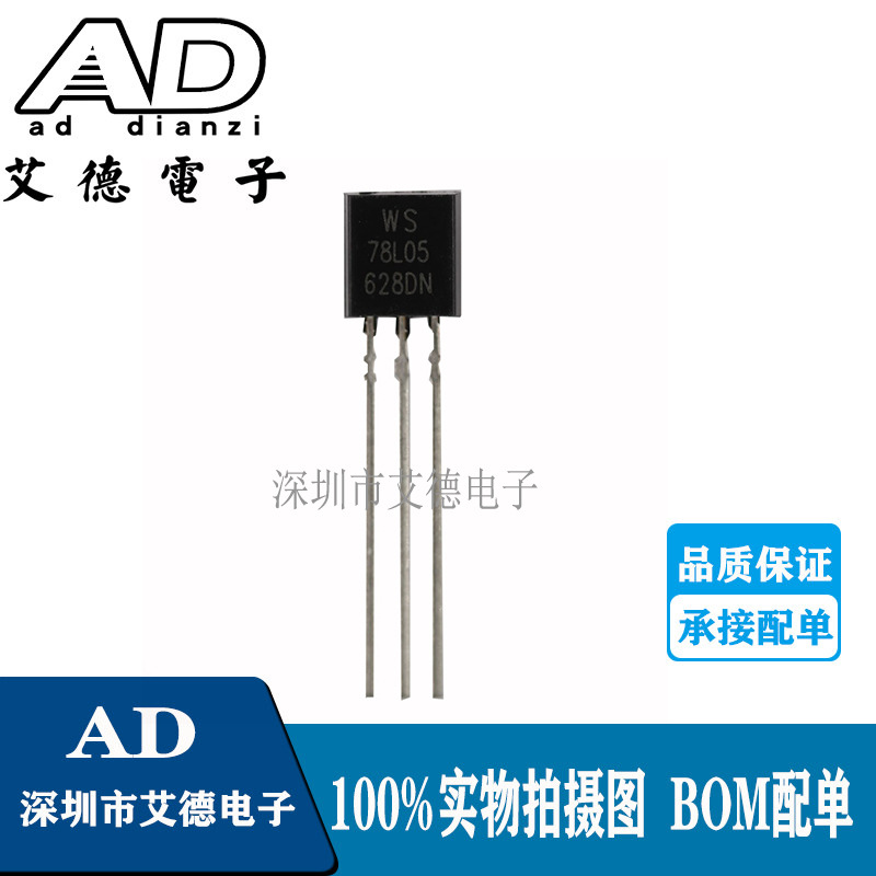 78L05  TO-92 5V三极稳压管 全新