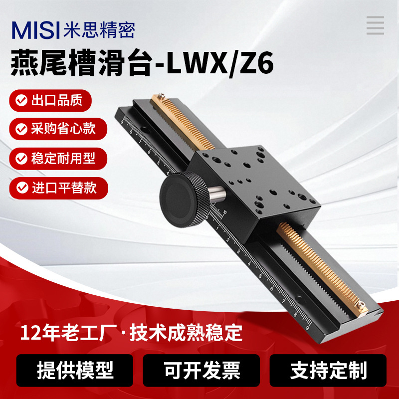 X轴燕尾槽直线滑台齿轮齿条手动位移微调平台LWX60长行程工作台