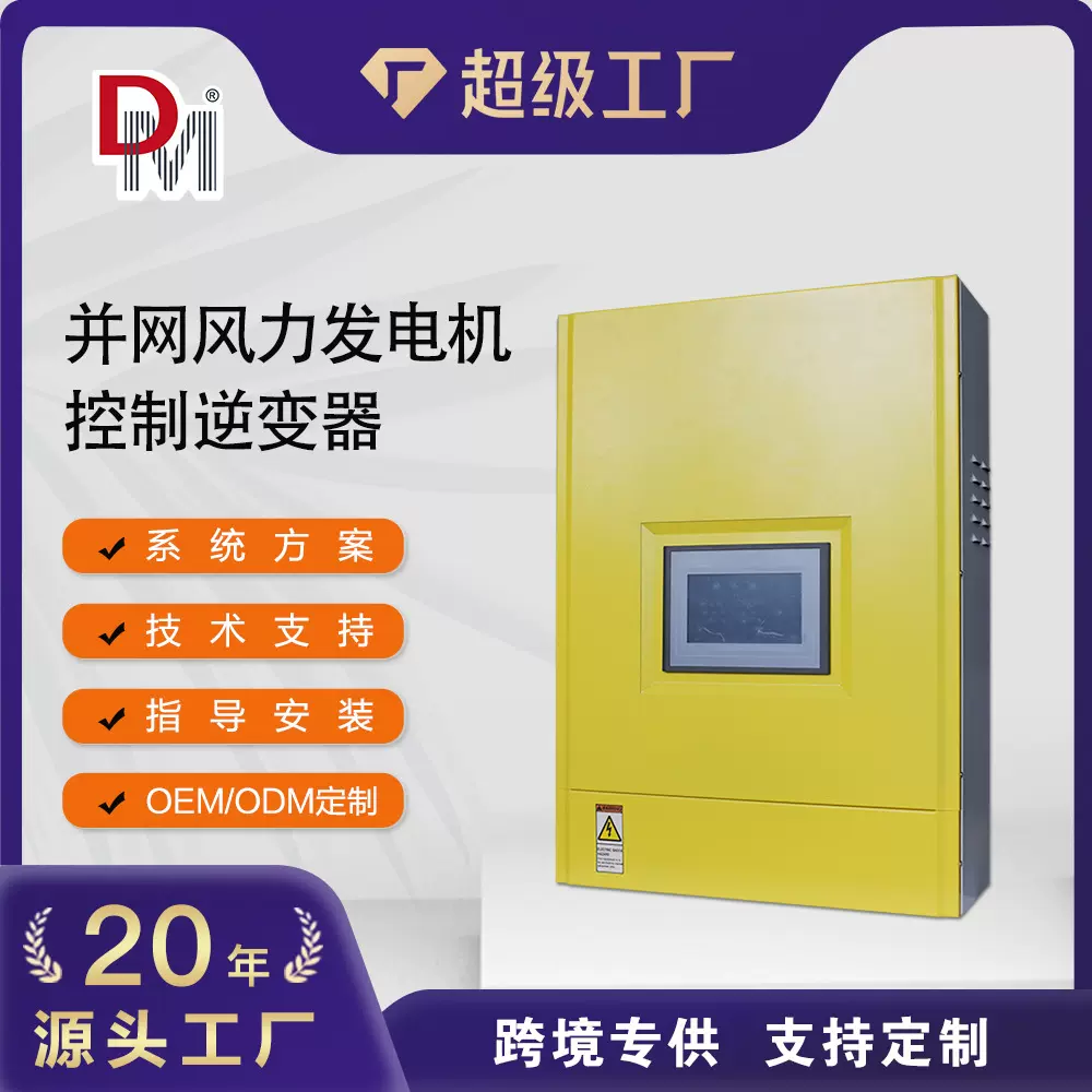 10kw20kw30kw风电变流器并网风力发电机控制逆变器三相变压器