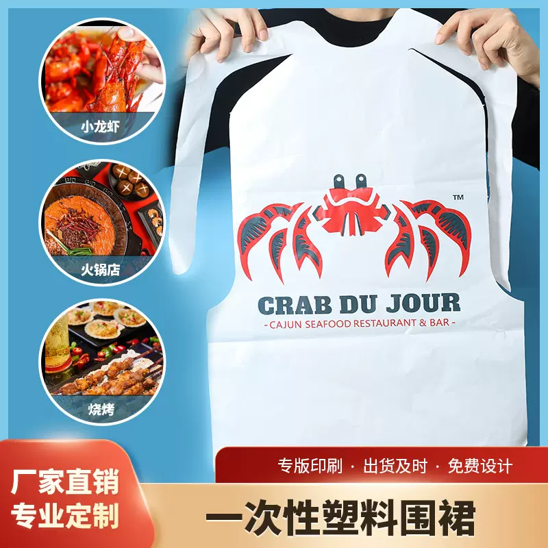 一次性PE围裙外贸围兜龙虾火锅烧烤店餐饮外卖防水防油塑料围裙