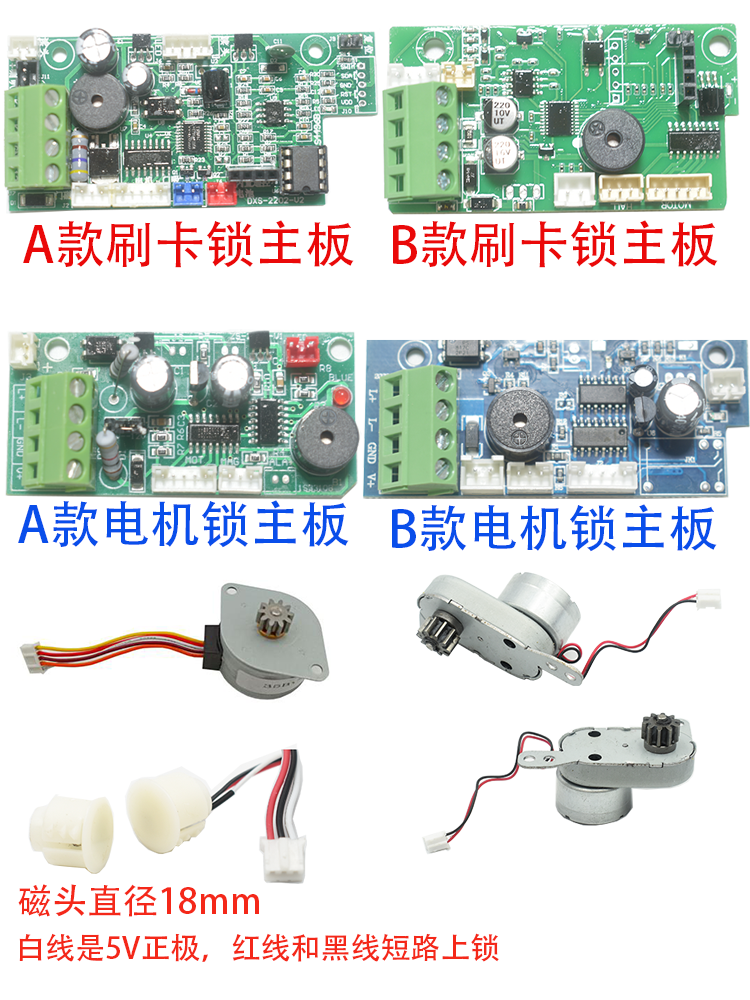 电控锁断电开锁电机锁主板刷卡头感应头ID刷卡锁配件线路板静音锁
