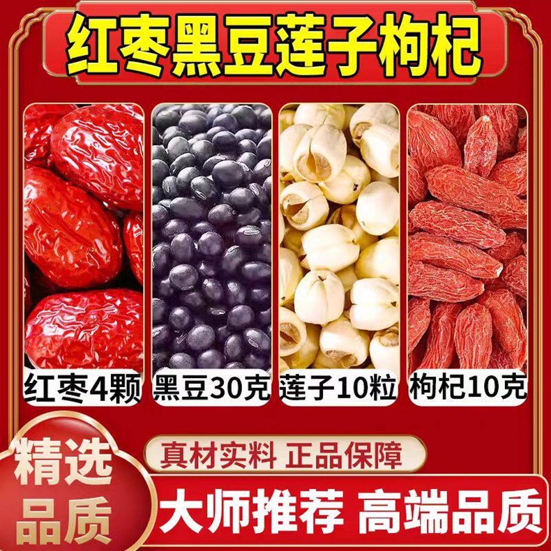 Black Bean Red Date Lotus Seed Goji Tea Bags 60 Vacuum Packs Kidney Liver TCM Blend 200g overview