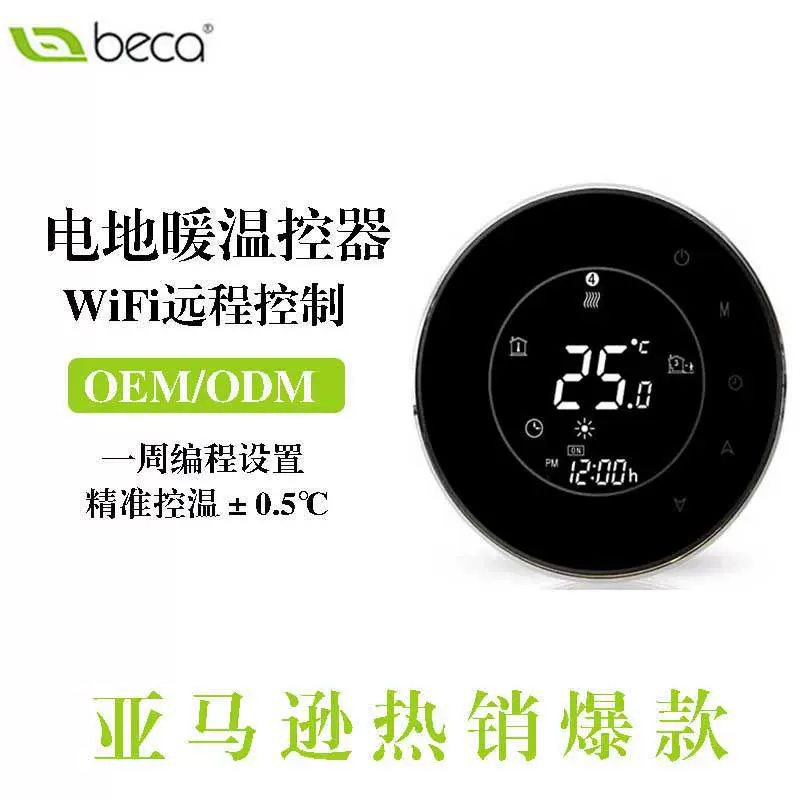 涂鸦燃气壁挂炉温控器面板数显智能WiFi远程电加热温控器厂家