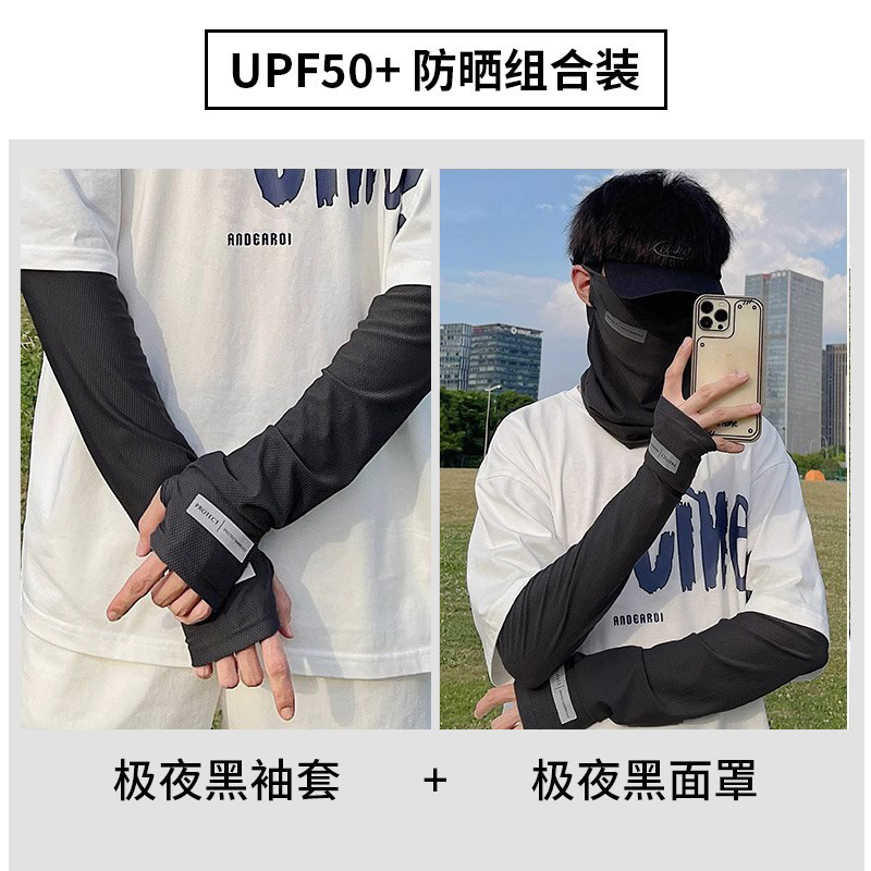 Men's ice silk extended and widened arm sleeves for summer outdoor cycling, loose-fitting sun protection sleeves, women's set with face mask and ice