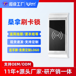 Sauna locker induction lock gym club card storage cabinet lock file cabinet smart lock electronic anti-picking lock