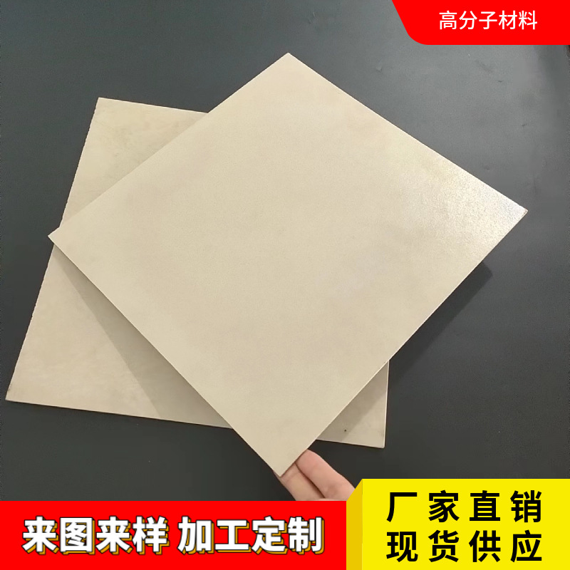 厂家直销5mmPEEK薄板 本色聚醚醚酮板材 耐高温聚醚醚酮绝缘板