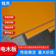 橘紅色電木板 黑色防靜電電木板 酚醛樹脂絕緣板雕刻加工任意零切