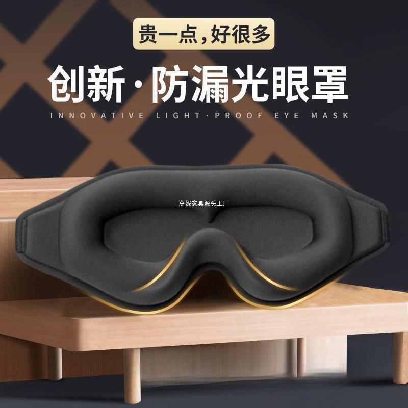 Глазная маска трехмерный затенение сна