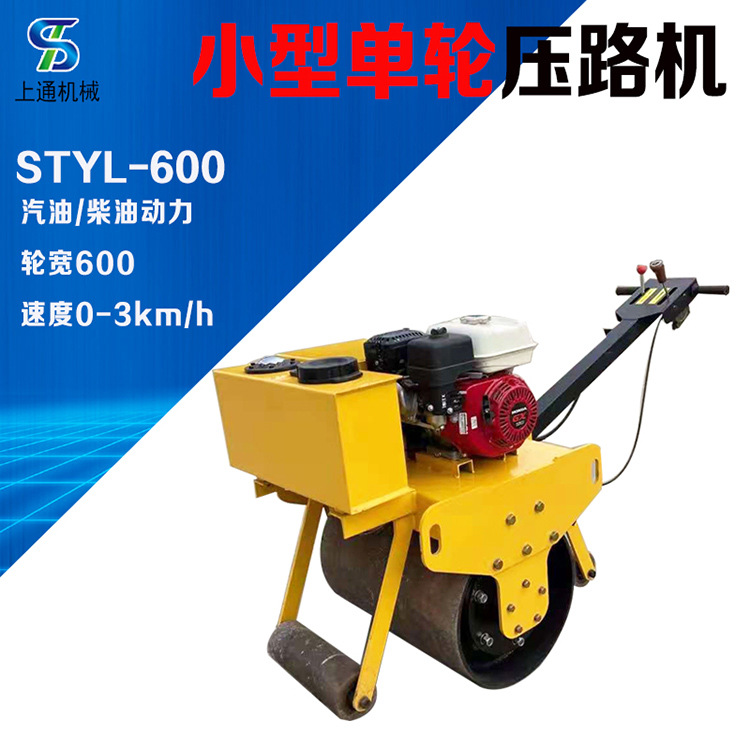 草坪碾压600单轮压路机 沟渠回填泥土压实机 沥青柴油手扶碾压机