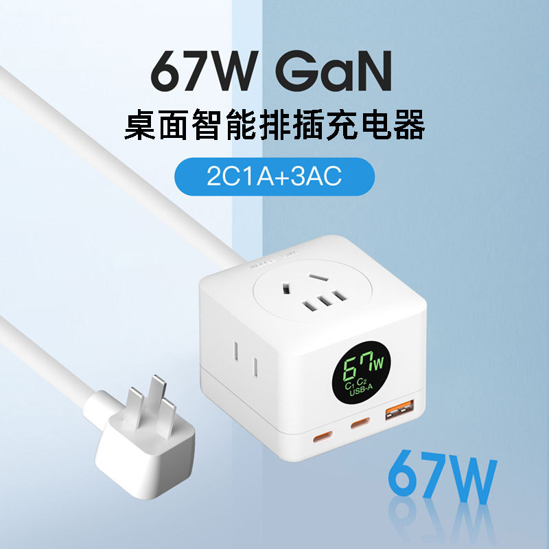 67W Gallium Nitride Power Strip Charger Mobile Phone USB Fast Charging Laptop Smart Power Strip Desktop Charging Station