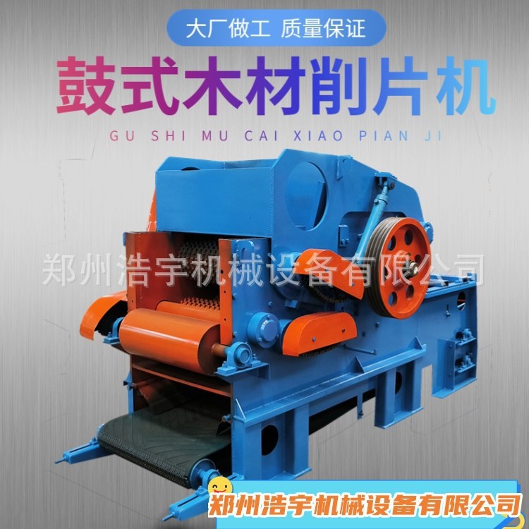供应木材切片机 鼓式木材削片机 木材打片机 削片机木料一机多用