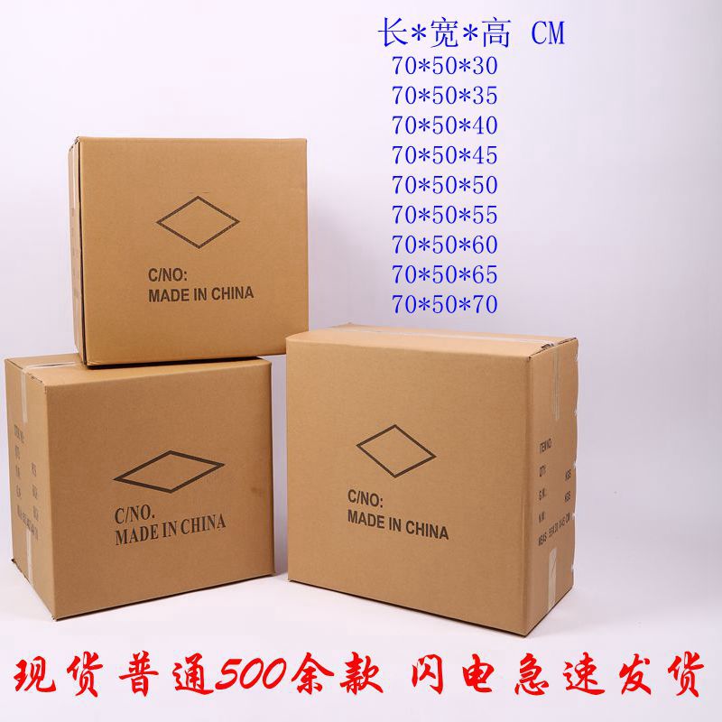 五层瓦楞纸箱70*50*30cm至70cm/包装纸箱/打包纸箱批发