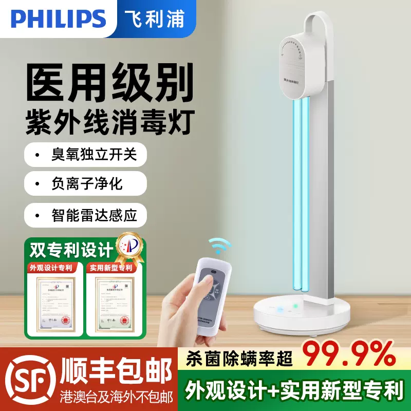 飞利浦紫外线消毒灯家用杀菌灯管室内臭氧紫外灯移动医院紫外线灯