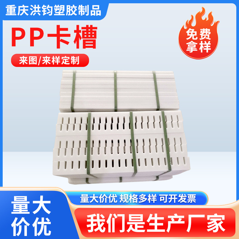 定 制PP卡槽加工件pp异型材料挤出型材塑料PP包槽包边槽方形型材