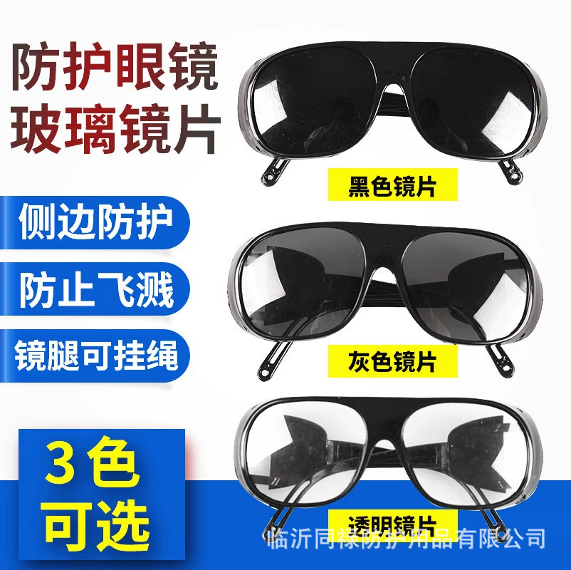 电焊眼镜氩弧焊防强光弧光紫外线打眼防尘防冲击劳保焊工骑行防护