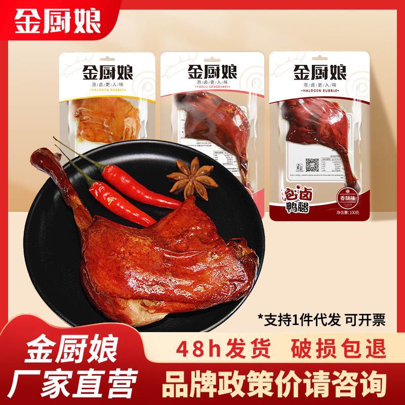 Golden Chef Niang Crispy Duck Leg 100g Spicy Salt Baked Marinated Thigh Net Red Snacks Spicy Vacuum Whole Box