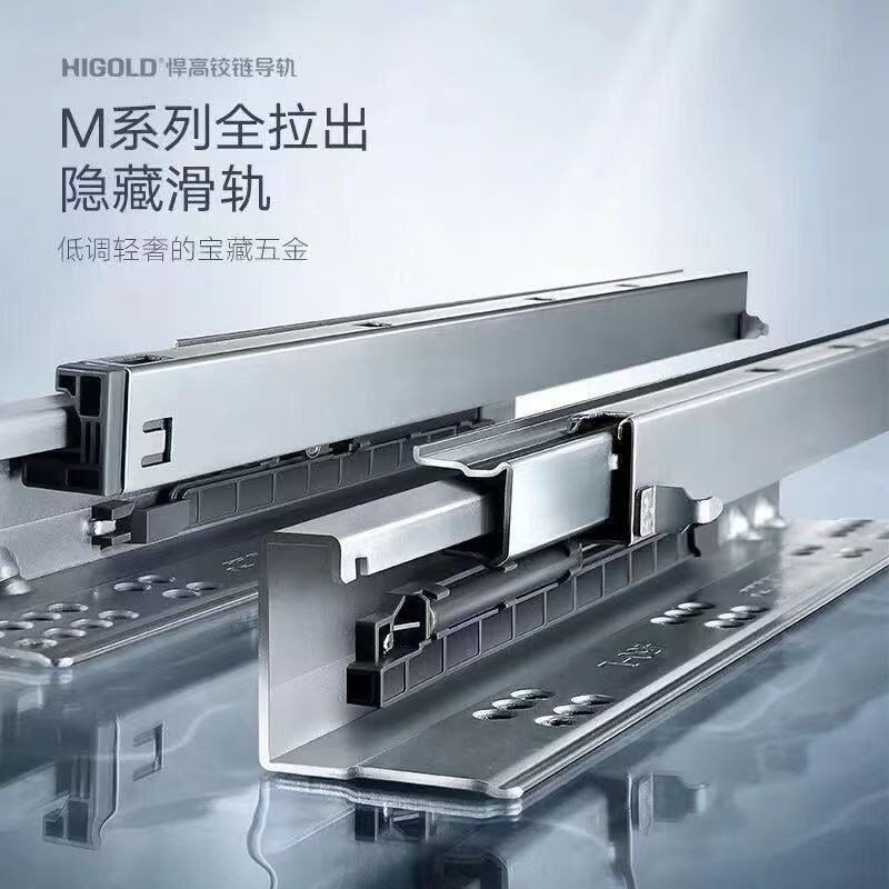 悍高M系列全拉出隐藏加厚18板木抽屉滑轨液压缓冲阻尼轨道