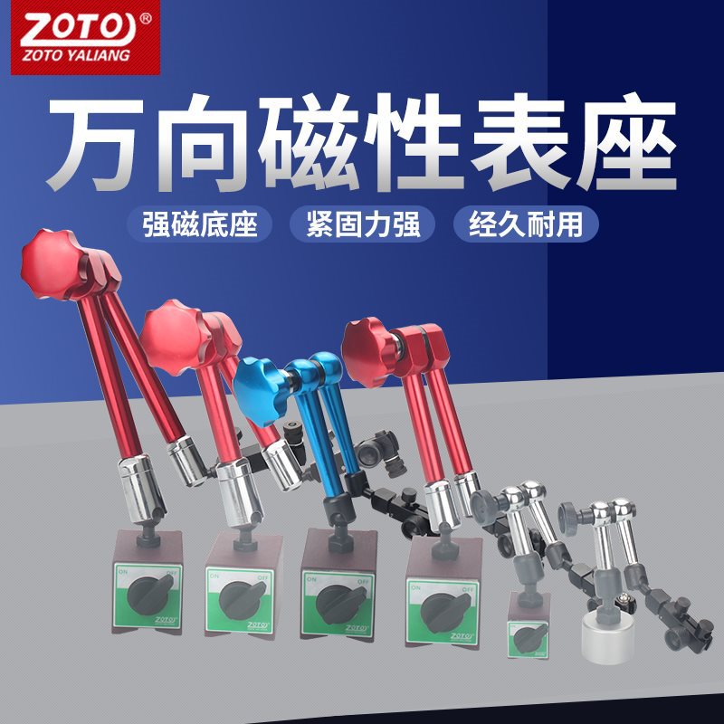 zoto百分千分表磁力表座机械万向磁性杠杆支架强磁校表座表坐