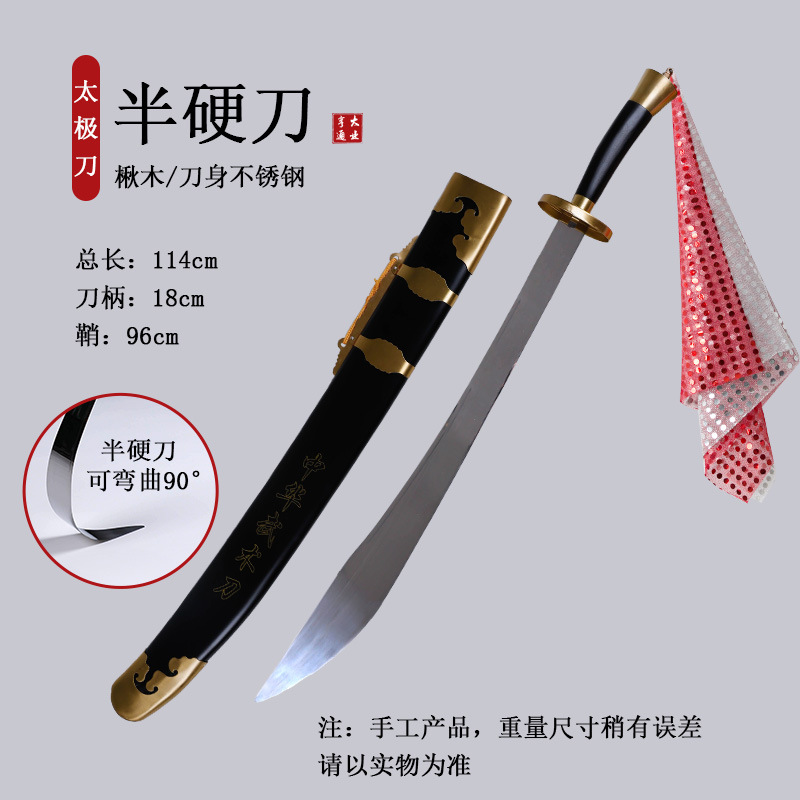 大业亨通武术太极刀不锈钢晨练刀中华武术刀半硬刀表演男女未开刃