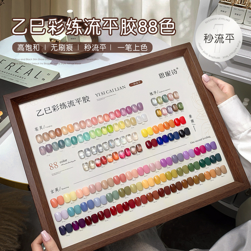 恩妮诗乙巳彩练88色系列微建构指甲油胶高饱和一秒流平美甲店专用|undefined